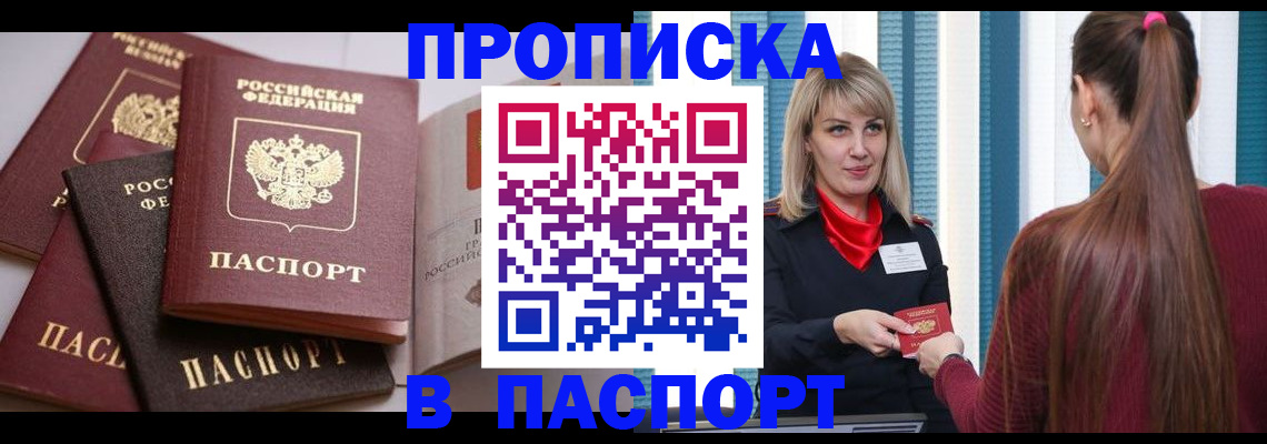 временная регистрация в Черепаново