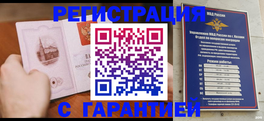 прописка в Черепаново