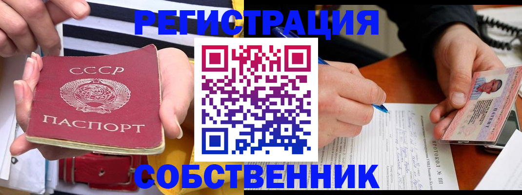 прописка ребенка в Черепаново