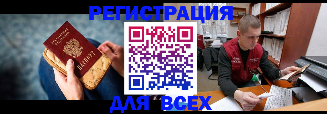 временная регистрация 2025 в Черепаново