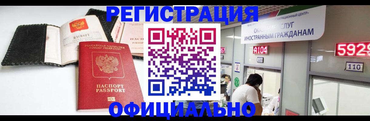 прописка 2025 в Черепаново