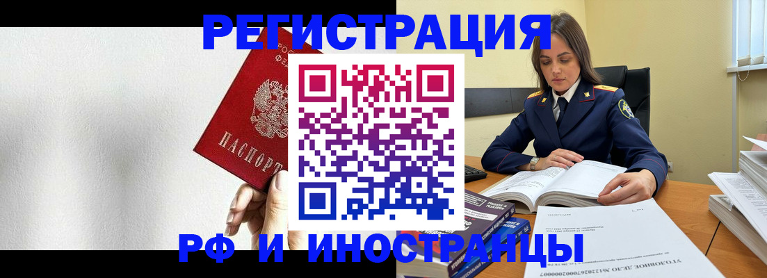 прописка для кредита в Черепаново