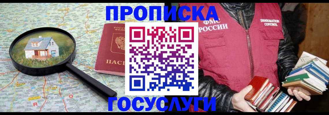 прописка регистрация в Черепаново