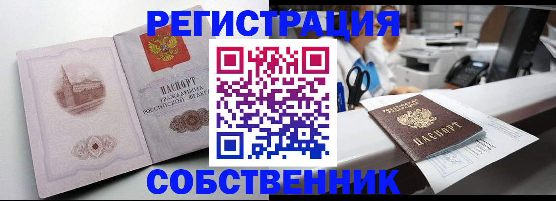 прописка законно в Черепаново