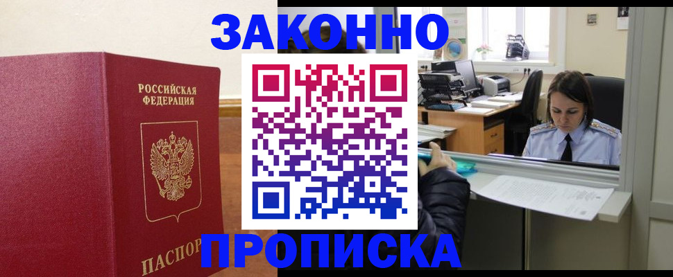 временная прописка в Черепаново