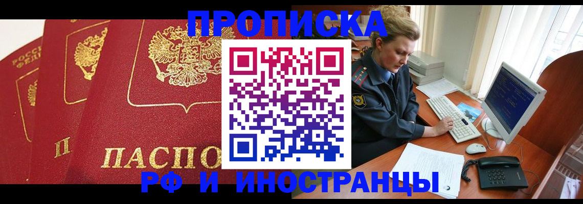 прописка иностранных граждан в Черепаново